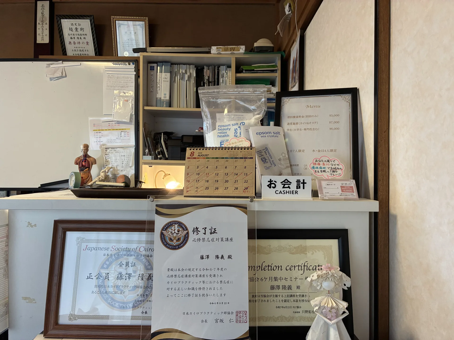 フジサワカイロプラクティックの受付まわりと修了証