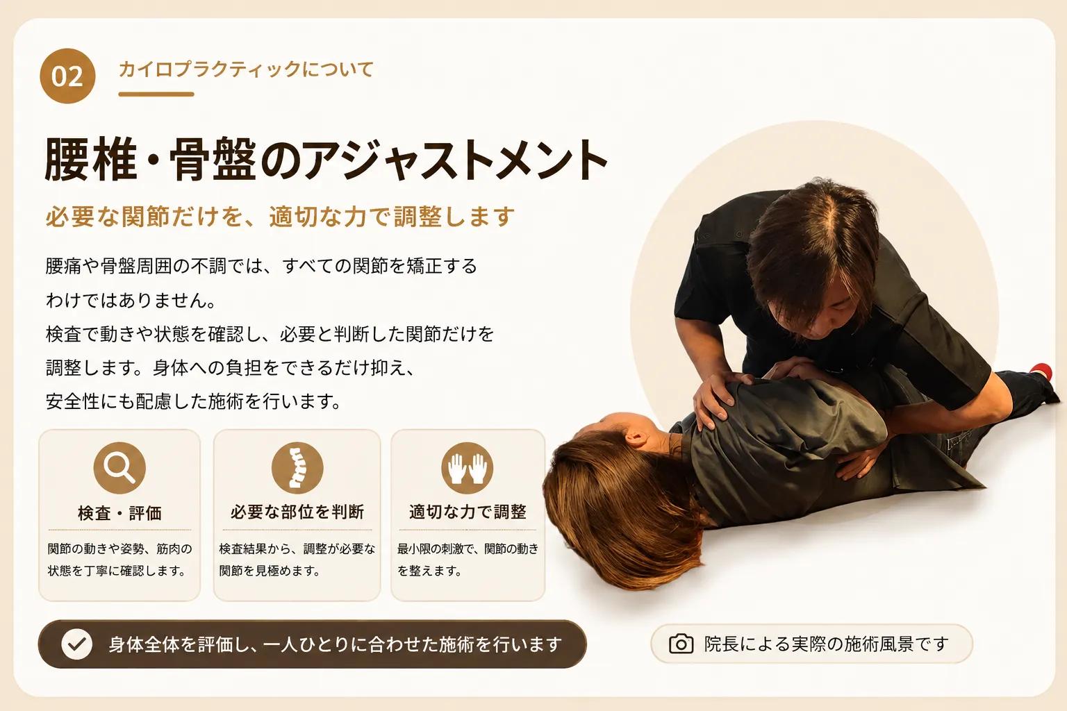 腰椎と骨盤の動きを確認して必要な関節を調整するカイロプラクティック施術