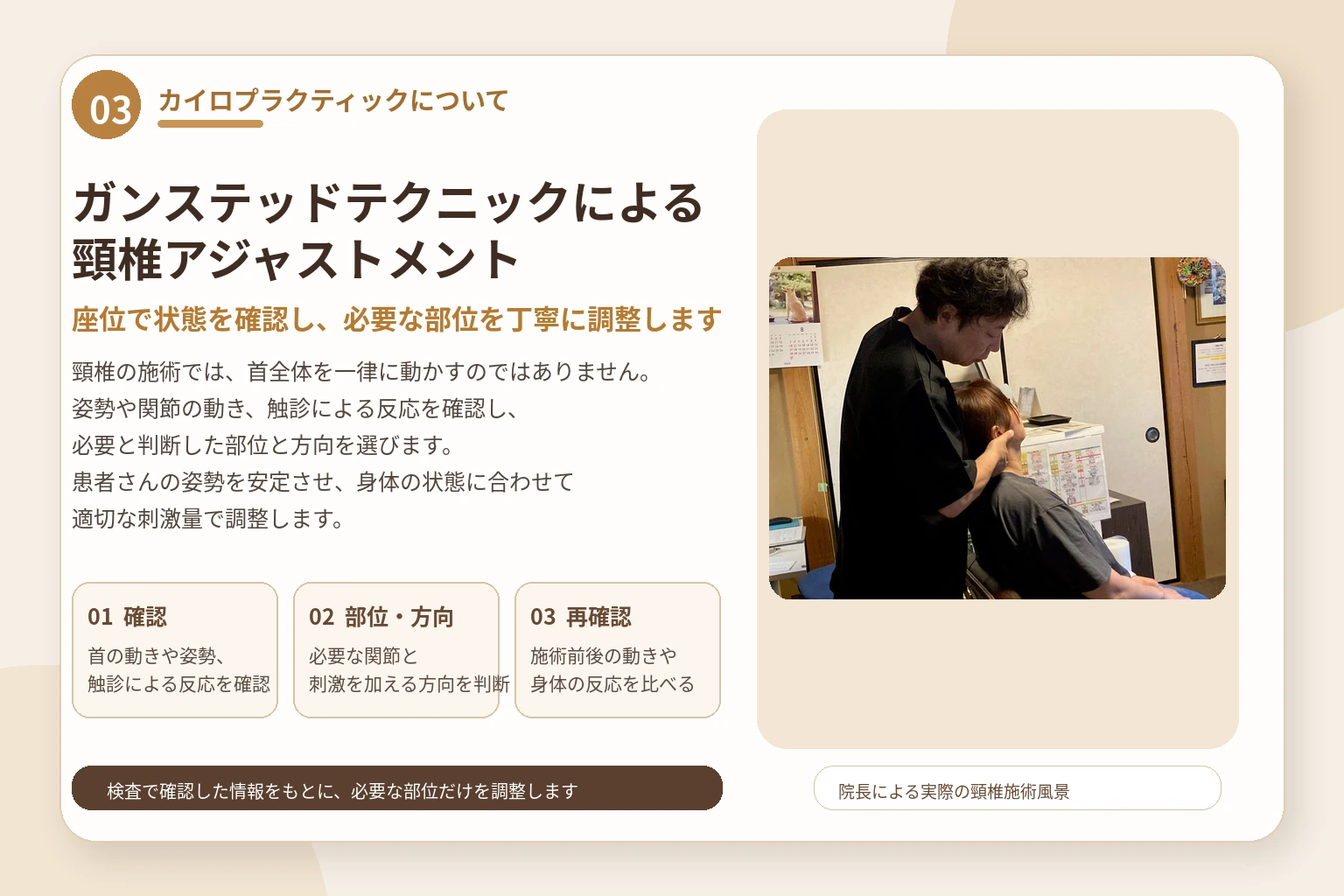ガンステッドテクニックによる座位での頸椎アジャストメント