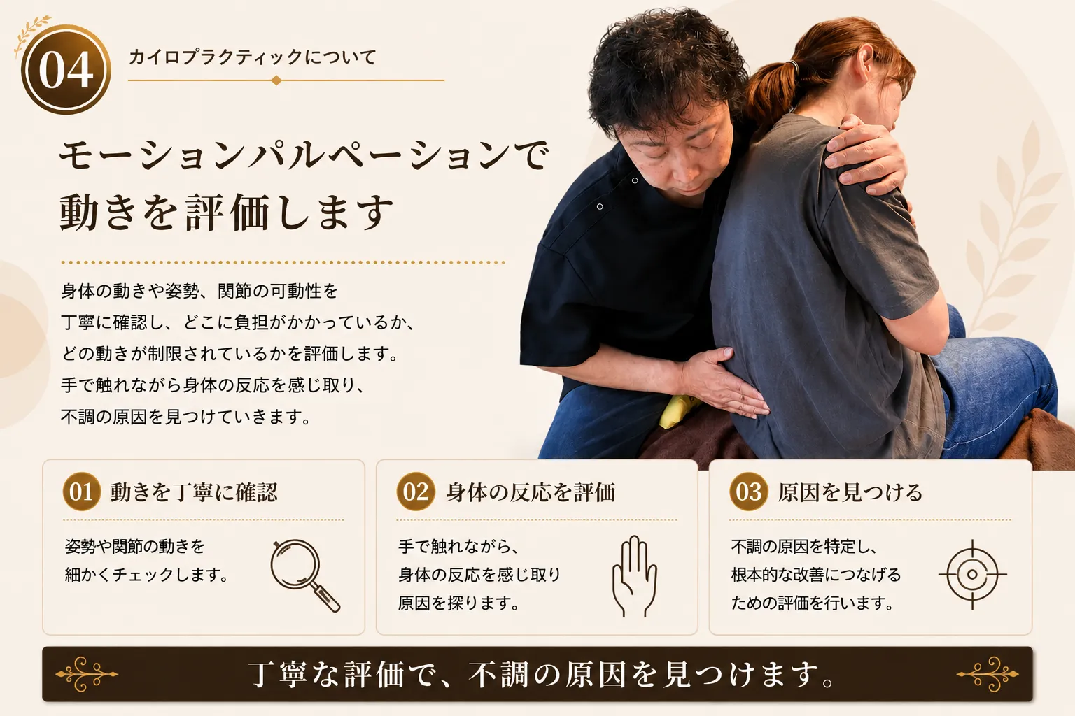 モーションパルペーションで背骨や骨盤の関節の動きを確認する検査風景
