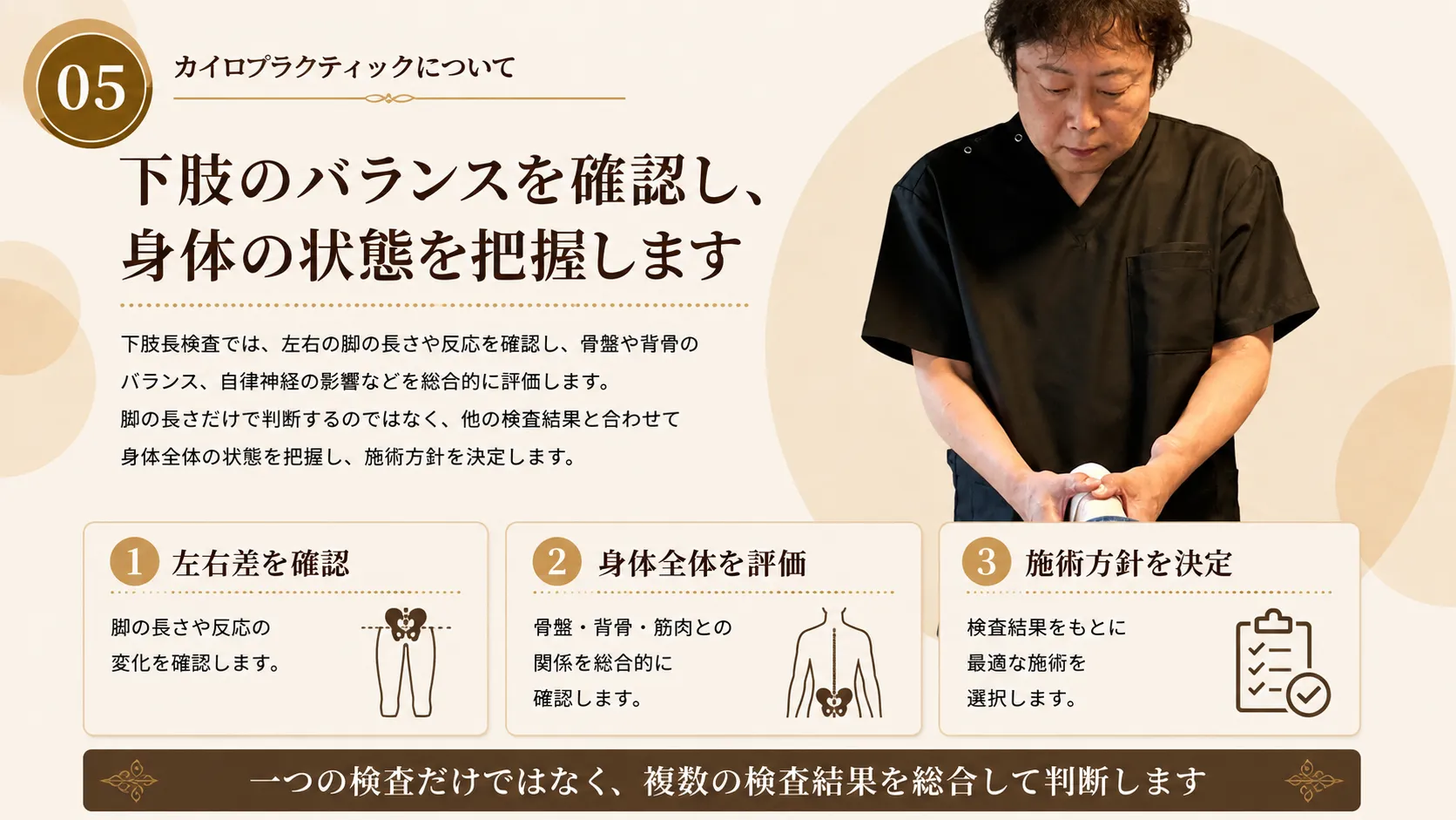左右の脚の長さや反応から下肢と骨盤のバランスを確認する検査