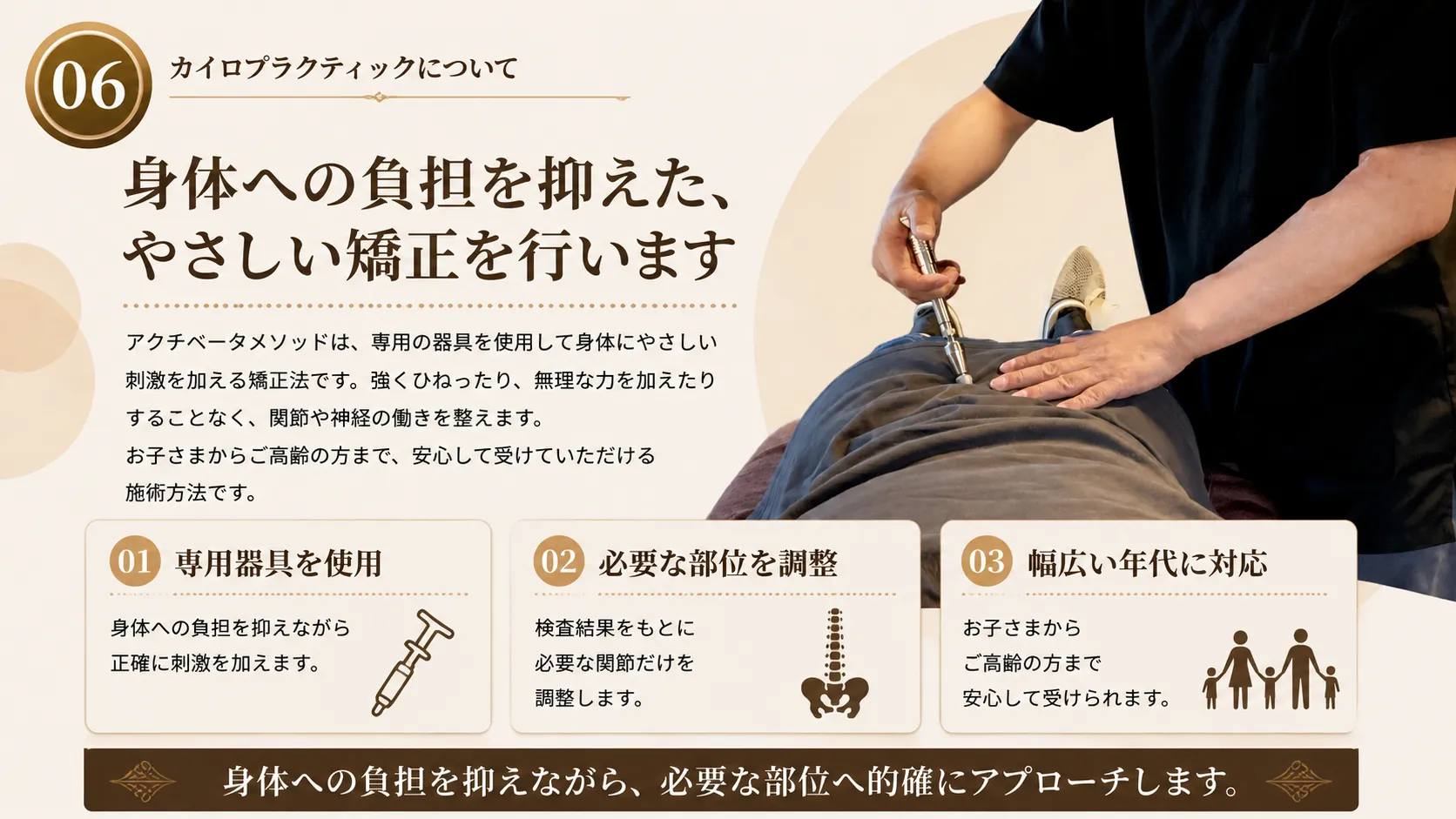 アクチベーター器を用いて身体への負担を抑えながら必要な部位を調整する施術