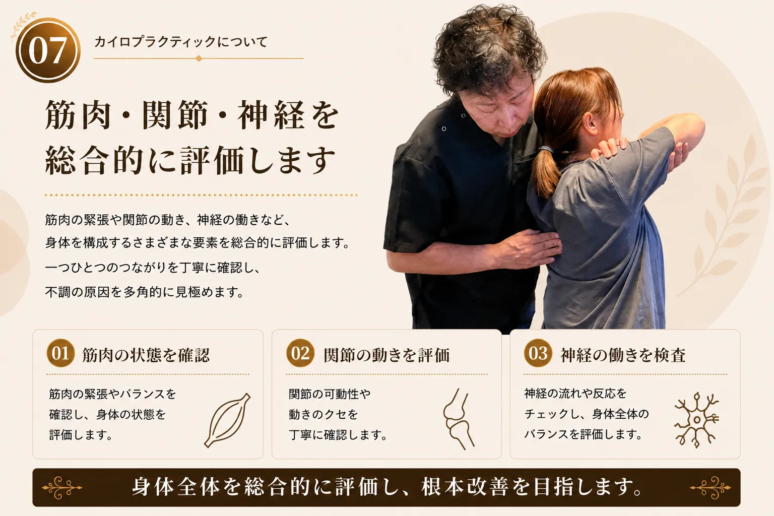 筋肉と関節と神経の働きを総合的に評価している検査風景