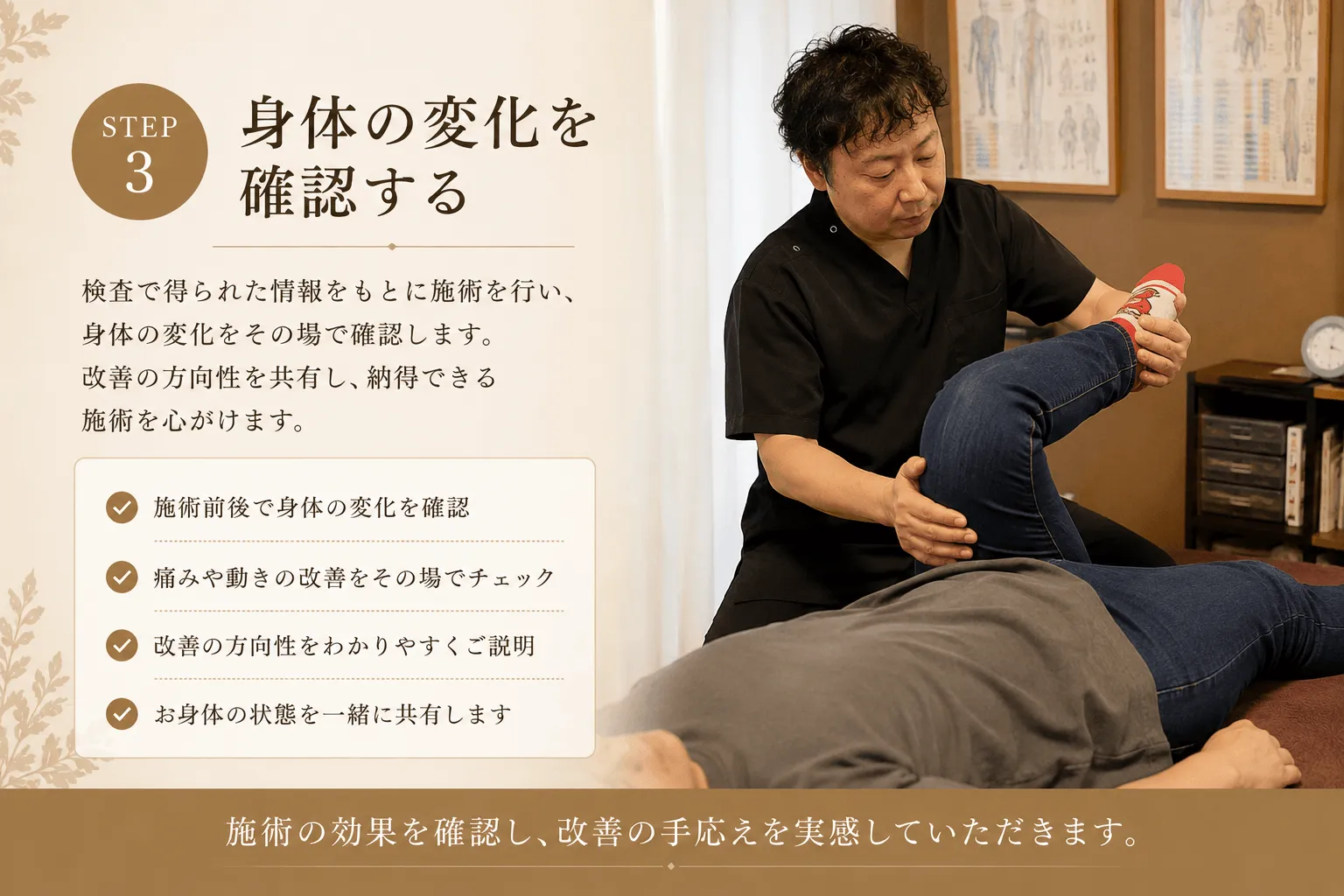 身体の状態を確認しながら施術を行う様子を表したイメージ